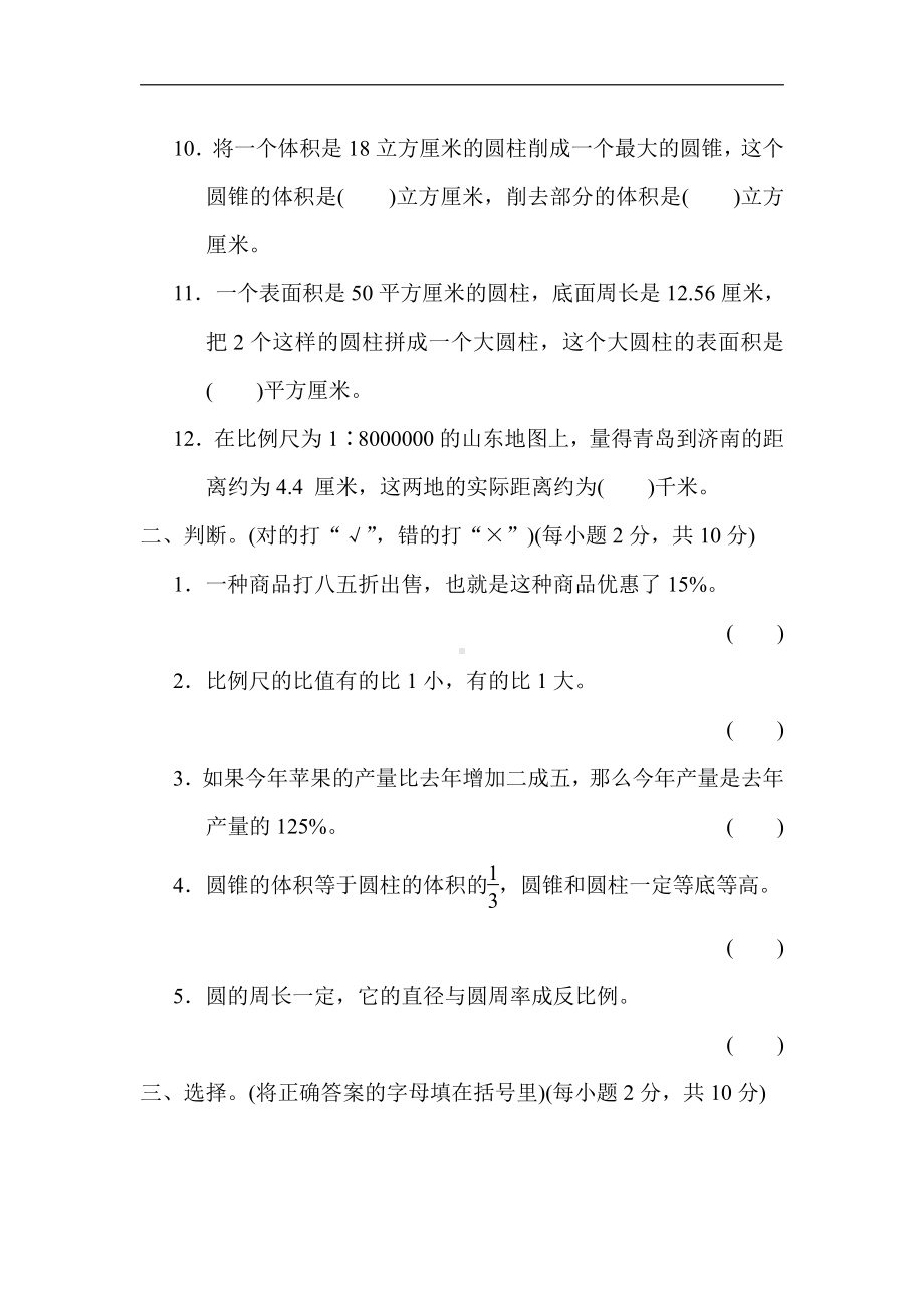 青岛版数学六年级下册-期中测试卷(一)（有答案）.docx_第2页