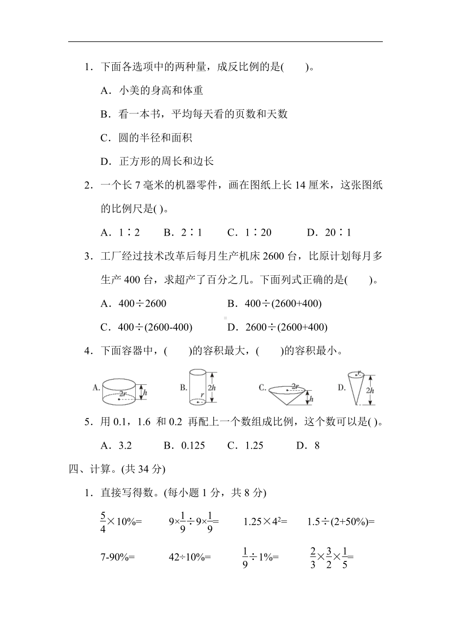 青岛版数学六年级下册-期中测试卷(一)（有答案）.docx_第3页