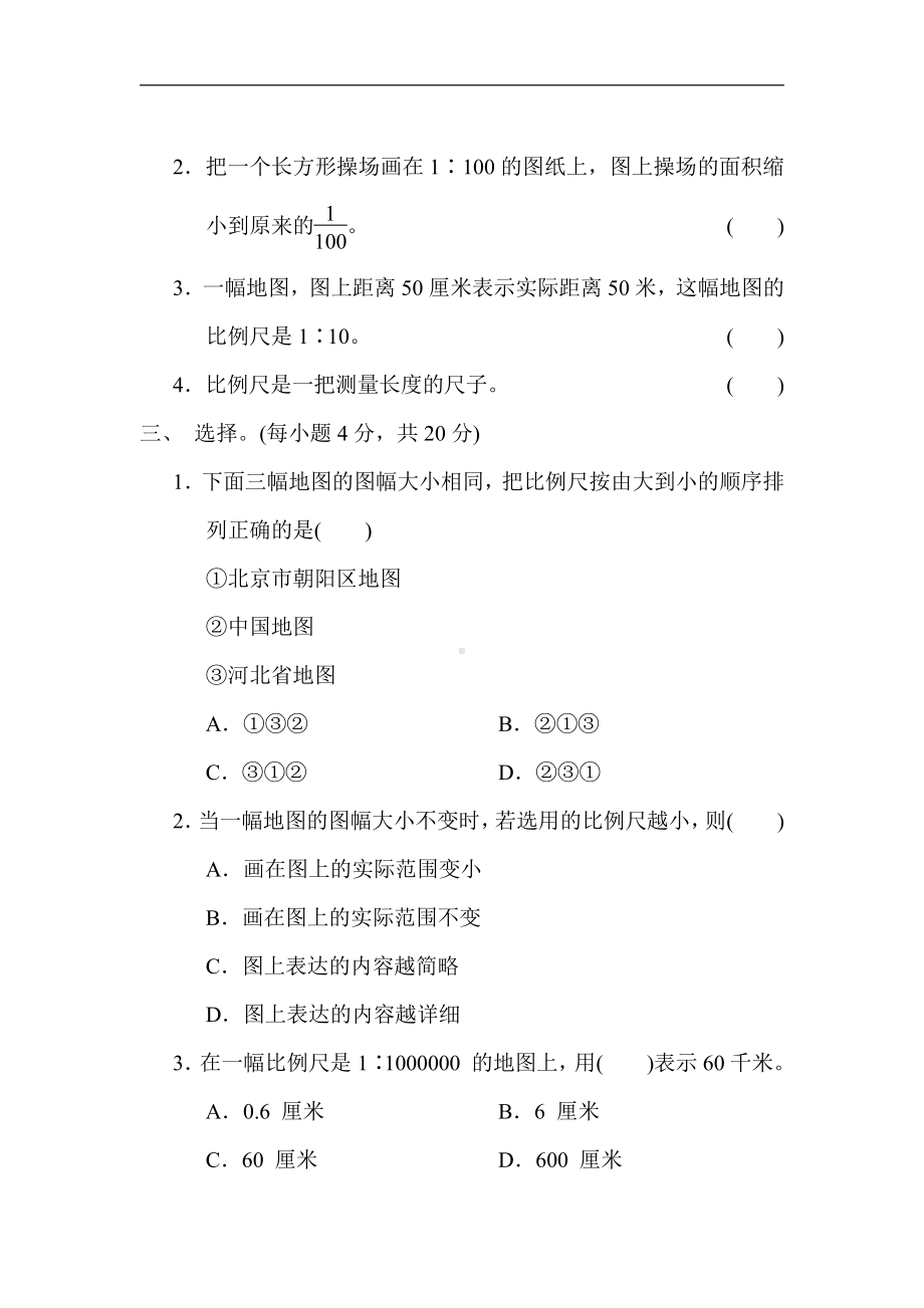 青岛版数学六年级下册-突破卷6．比例尺的认识及应用（有答案）.docx_第2页