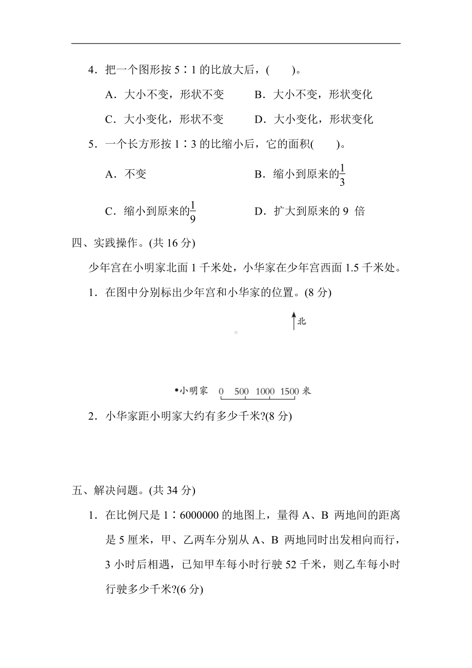 青岛版数学六年级下册-突破卷6．比例尺的认识及应用（有答案）.docx_第3页