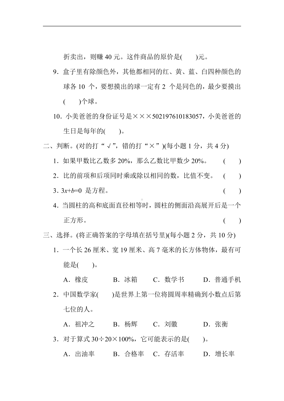 青岛版数学六年级下册-3．小升初选拔模拟卷(二)（有答案）.docx_第2页