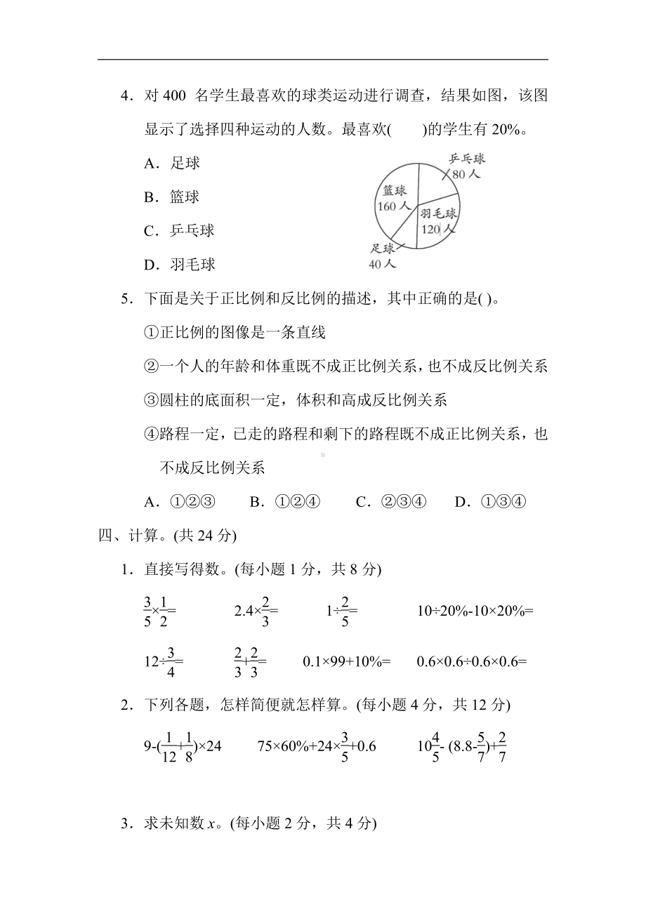 青岛版数学六年级下册-3．小升初选拔模拟卷(二)（有答案）.docx_第3页