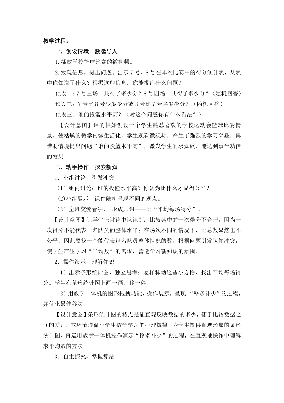 •九 我锻炼 我健康-平均数-信息窗一（平均数）-教案、教学设计-部级公开课-青岛版（五四）四年级上册数学(配套课件编号：80f50).doc_第2页