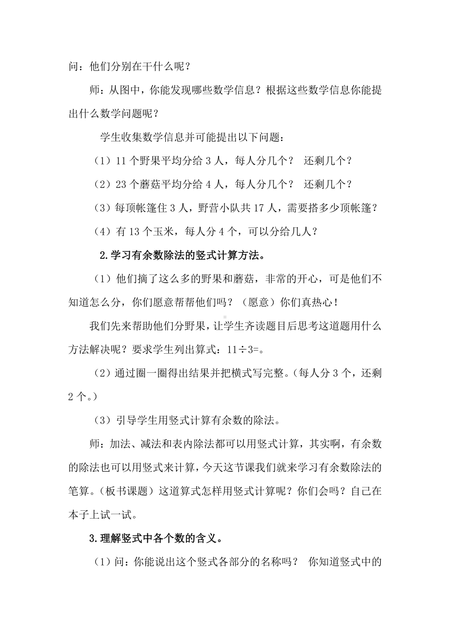 •八 野 营-有余数的除法-信息窗二（有余数除法的笔算）-教案、教学设计-市级公开课-青岛版（五四）二年级上册数学(配套课件编号：90166).docx_第2页