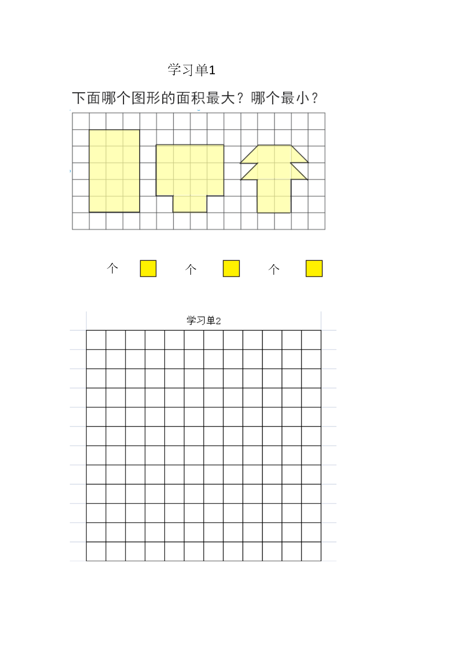 •九 我家买新房子了-长方形和正方形的面积-信息窗一（面积和面积单位）-ppt课件-(含教案+视频+素材)-省级公开课-青岛版（五四）三年级上册数学(编号：a0152).zip