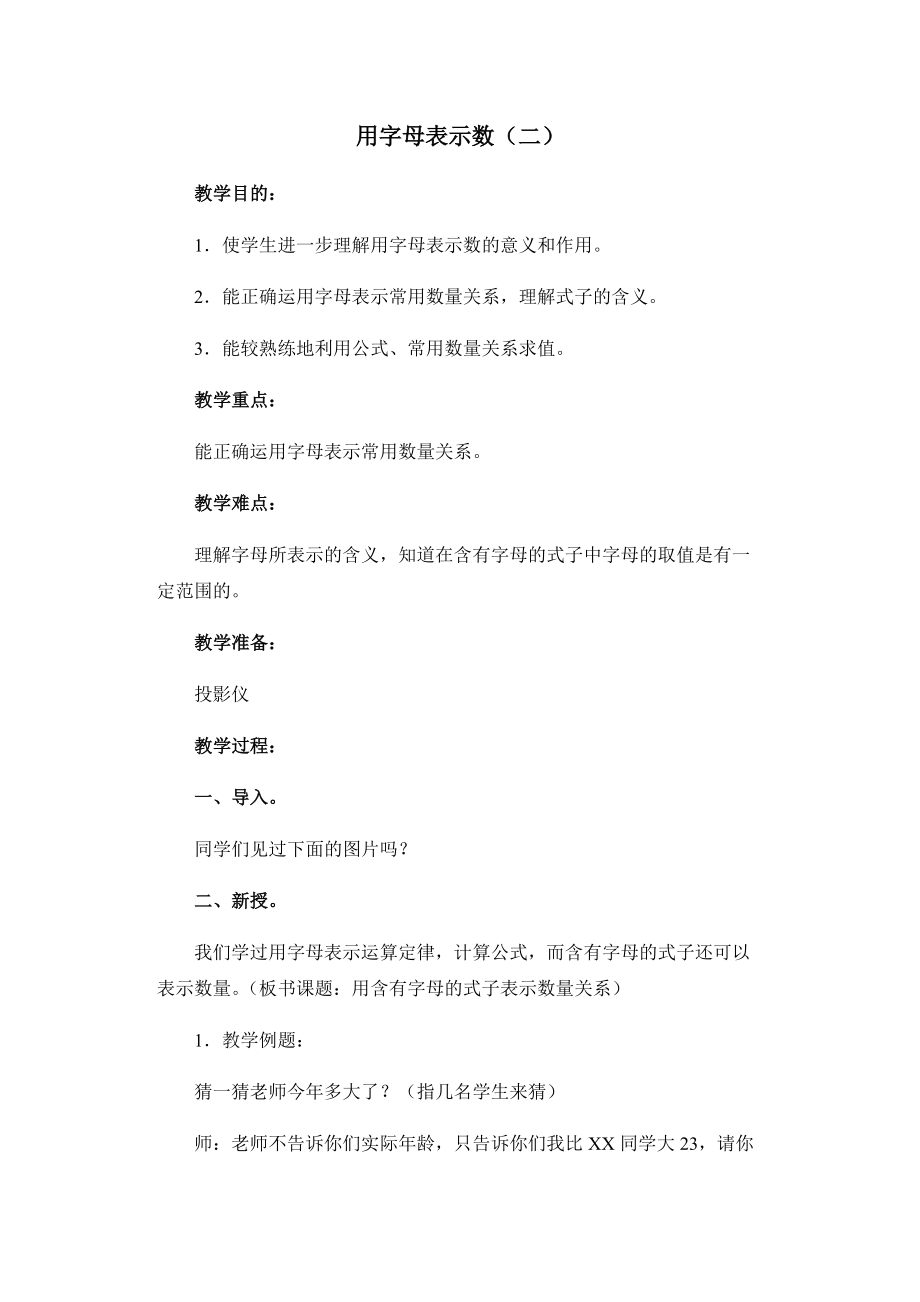 •二 节能减排-用字母表示数-信息窗一（用字母表示数）-ppt课件-(含教案)-市级公开课-青岛版（五四）四年级上册数学(编号：114b4).zip