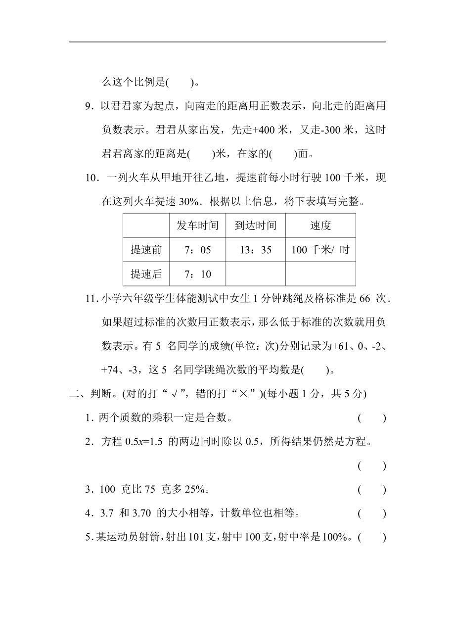 青岛版数学六年级下册-小升初专项卷1．数与代数(一)计算（有答案）.docx_第2页