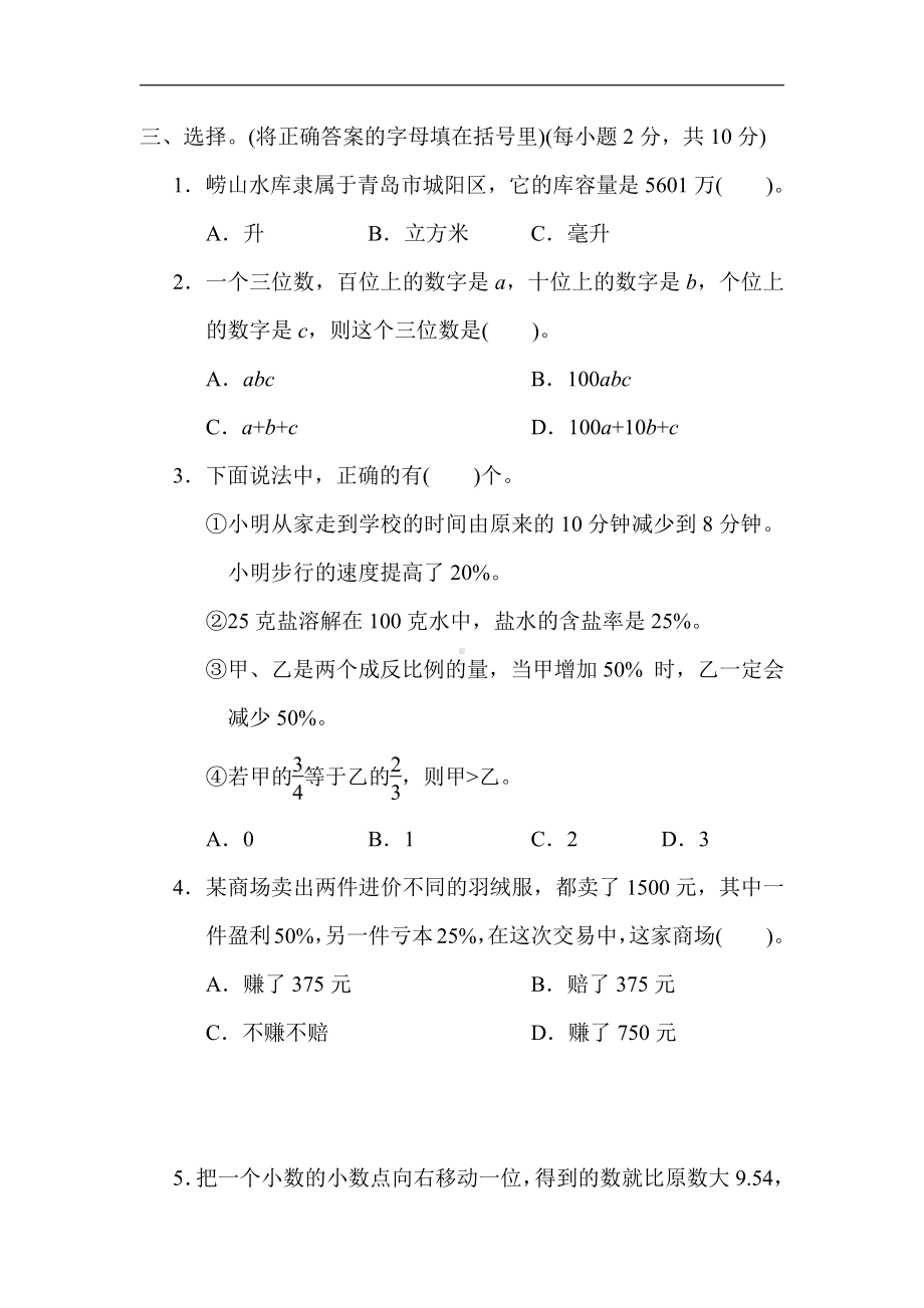 青岛版数学六年级下册-小升初专项卷1．数与代数(一)计算（有答案）.docx_第3页