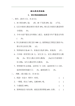 青岛版数学六年级下册-突破卷1．百分数的实际应用（有答案）.docx