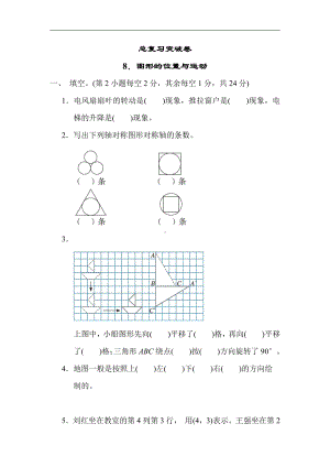 青岛版数学六年级下册-期末复习8．图形的位置与运动（有答案）.docx