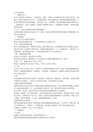 •二 走进新农村-位置与变换-信息窗一（认识方向）-教案、教学设计-市级公开课-青岛版（五四）三年级上册数学(配套课件编号：00c34).doc