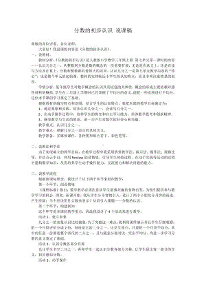 •十 我当小厨师-分数的初步认识-信息窗一（分数的初步认识）-教案、教学设计-市级公开课-青岛版（五四）三年级上册数学(配套课件编号：d02b1).doc