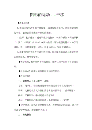 •二 走进新农村-位置与变换-信息窗二（平移和旋转）-教案、教学设计-市级公开课-青岛版（五四）三年级上册数学(配套课件编号：714e3).doc