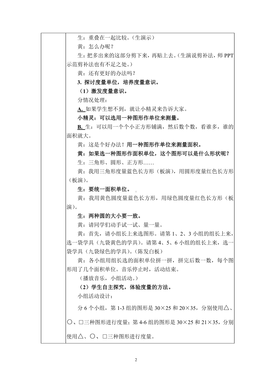 •九 我家买新房子了-长方形和正方形的面积-信息窗一（面积和面积单位）-教案、教学设计-市级公开课-青岛版（五四）三年级上册数学(配套课件编号：90846).docx_第3页