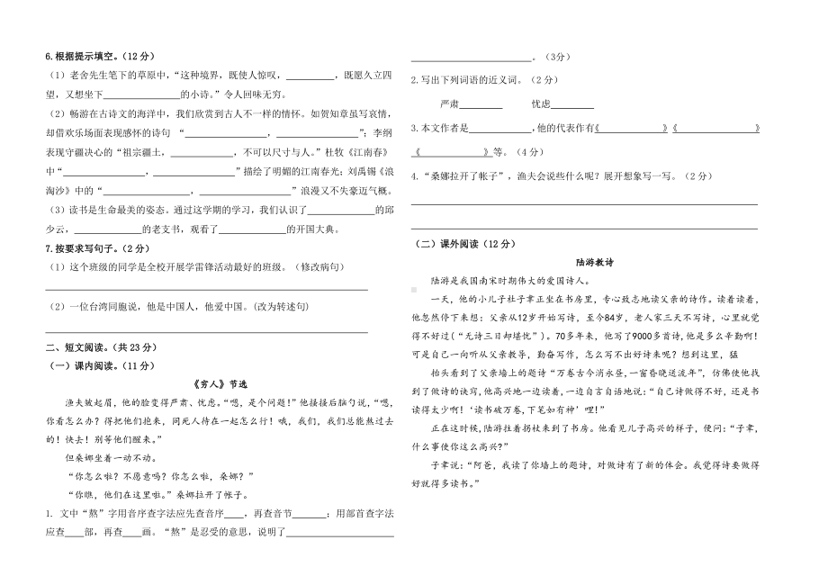 六年级上册语文 1-6单元检测题.doc_第2页