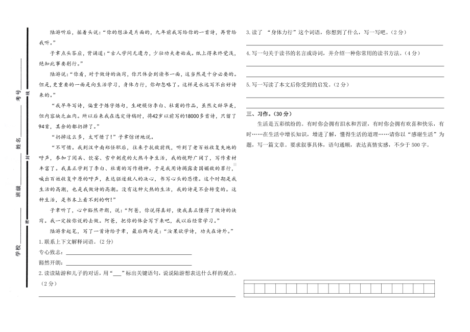 六年级上册语文 1-6单元检测题.doc_第3页