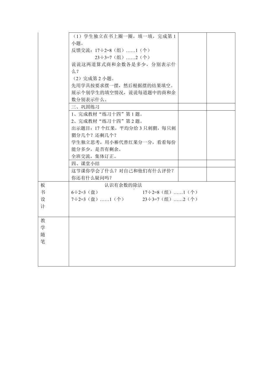 •八 野 营-有余数的除法-信息窗一（有余数除法的认识）-教案、教学设计-市级公开课-青岛版（五四）二年级上册数学(配套课件编号：01055).docx_第2页