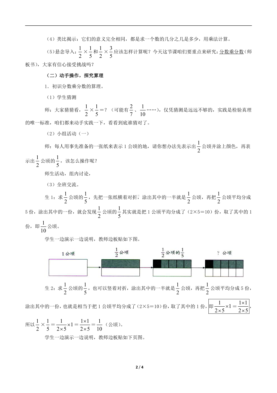 •四 小手艺展示-分数乘法-信息窗二（分数乘分数）-教案、教学设计-市级公开课-青岛版（五四）五年级上册数学(配套课件编号：704f3).doc_第2页