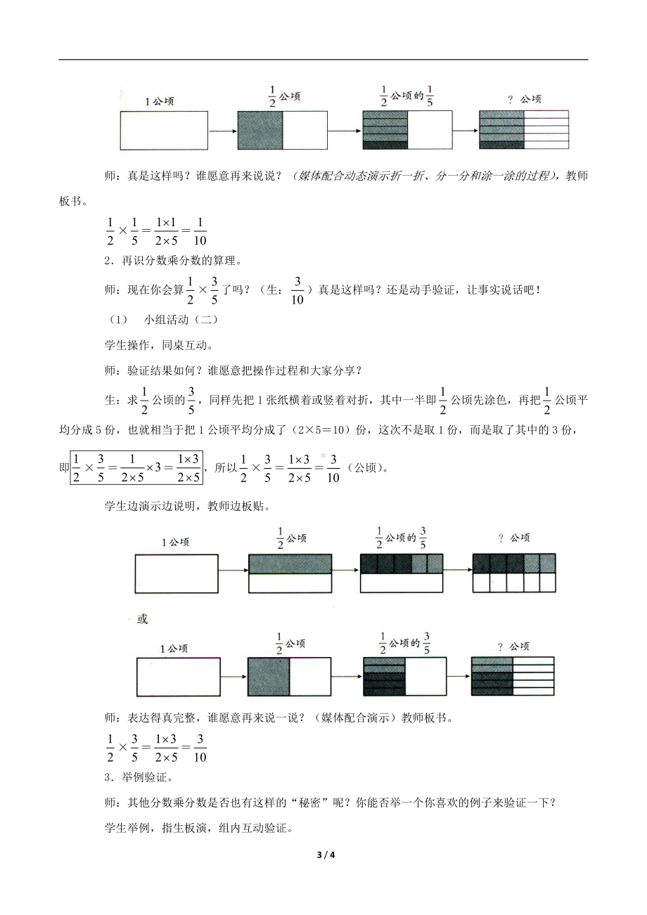 •四 小手艺展示-分数乘法-信息窗二（分数乘分数）-教案、教学设计-市级公开课-青岛版（五四）五年级上册数学(配套课件编号：704f3).doc_第3页