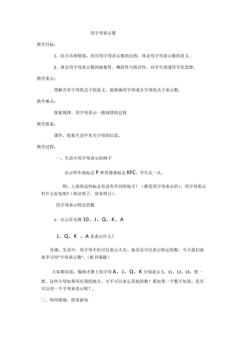 •二 节能减排-用字母表示数-信息窗一（用字母表示数）-ppt课件-(含教案)-市级公开课-青岛版（五四）四年级上册数学(编号：42c2d).zip