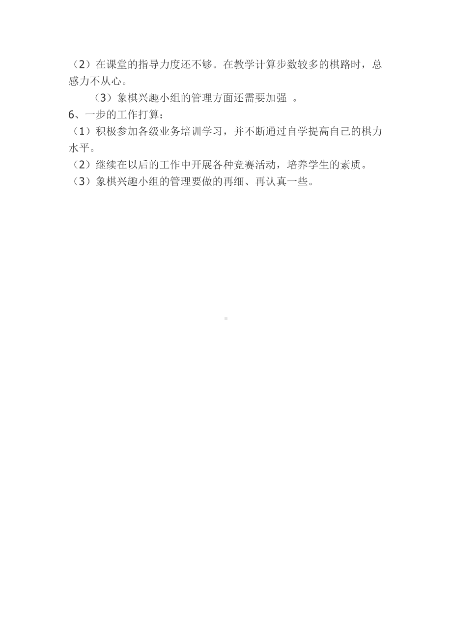 小学象棋兴趣小组活动总结.doc_第2页