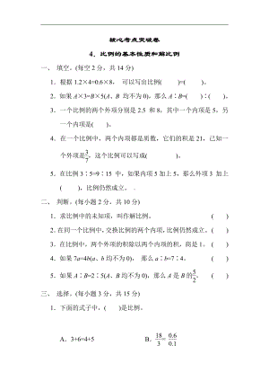 青岛版数学六年级下册-突破卷4．比例的基本性质和解比例（有答案）.docx