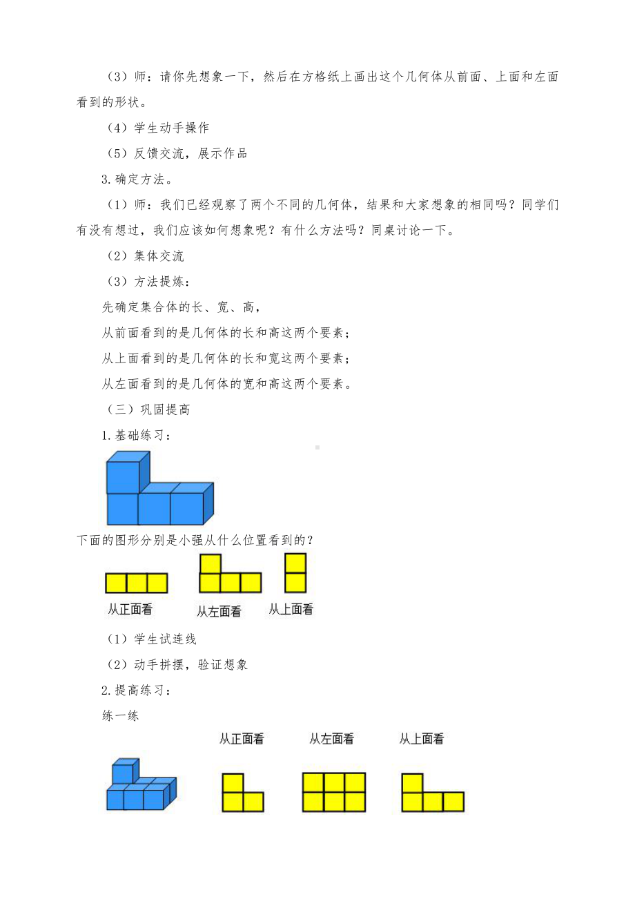 •六 趣味拼搭-观察物体-信息窗（观察物体）-教案、教学设计-市级公开课-青岛版（五四）四年级上册数学(配套课件编号：362de).doc_第3页