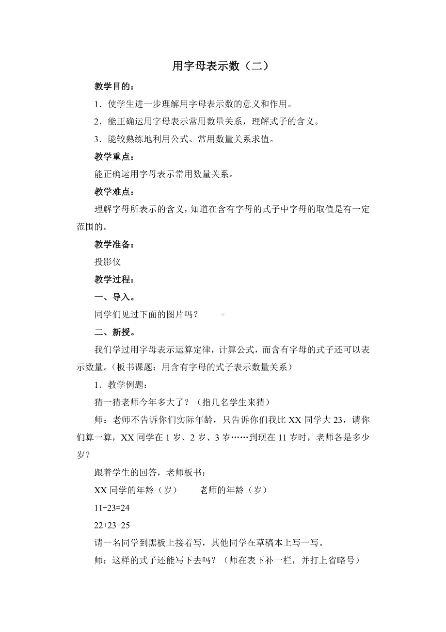 •二 节能减排-用字母表示数-信息窗一（用字母表示数）-教案、教学设计-市级公开课-青岛版（五四）四年级上册数学(配套课件编号：114b4).docx_第1页