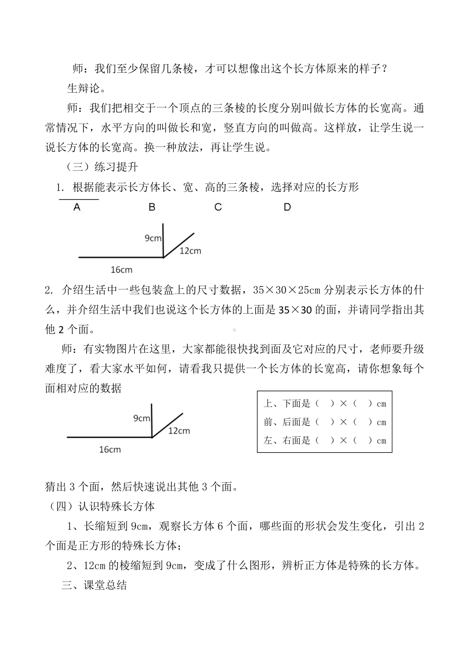 •三 包装盒-长方体和正方体-信息窗一（长方体和正方体的认识）-教案、教学设计-市级公开课-青岛版（五四）五年级上册数学(配套课件编号：71504).doc_第3页