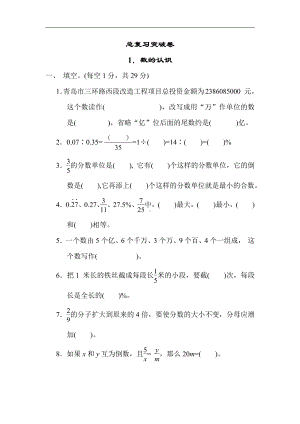 青岛版数学六年级下册-期末复习1．数的认识（有答案）.docx