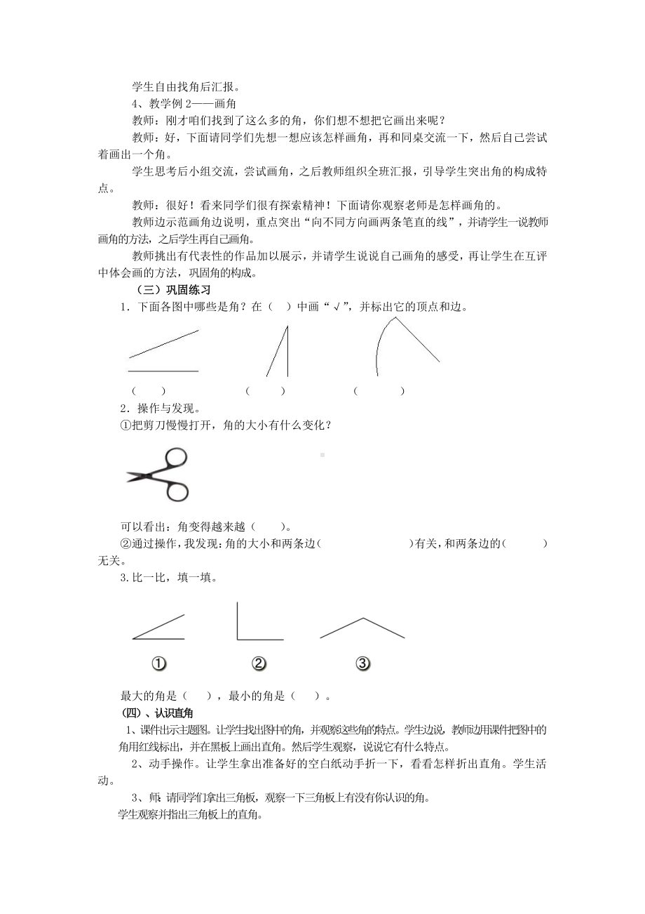 •二 小制作-角的初步认识-信息窗一（认识角和直角）-教案、教学设计-市级公开课-青岛版（五四）二年级上册数学(配套课件编号：50666).doc_第3页