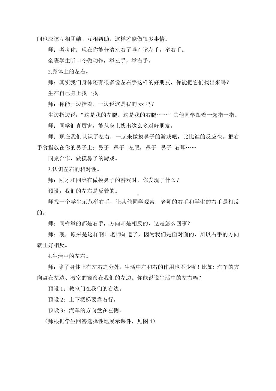 •四 有趣的游戏- 认识位置-信息窗（认识上下、前后、左右）-教案、教学设计-市级公开课-青岛版（五四）一年级上册数学(配套课件编号：a13a2).doc_第2页