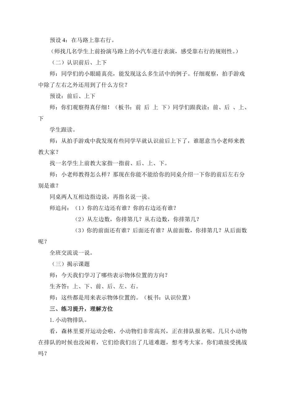 •四 有趣的游戏- 认识位置-信息窗（认识上下、前后、左右）-教案、教学设计-市级公开课-青岛版（五四）一年级上册数学(配套课件编号：a13a2).doc_第3页