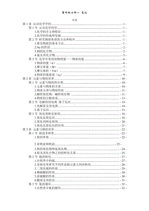 （新教材）2019新鲁科版高中化学必修第一册 知识点梳理 笔记.doc