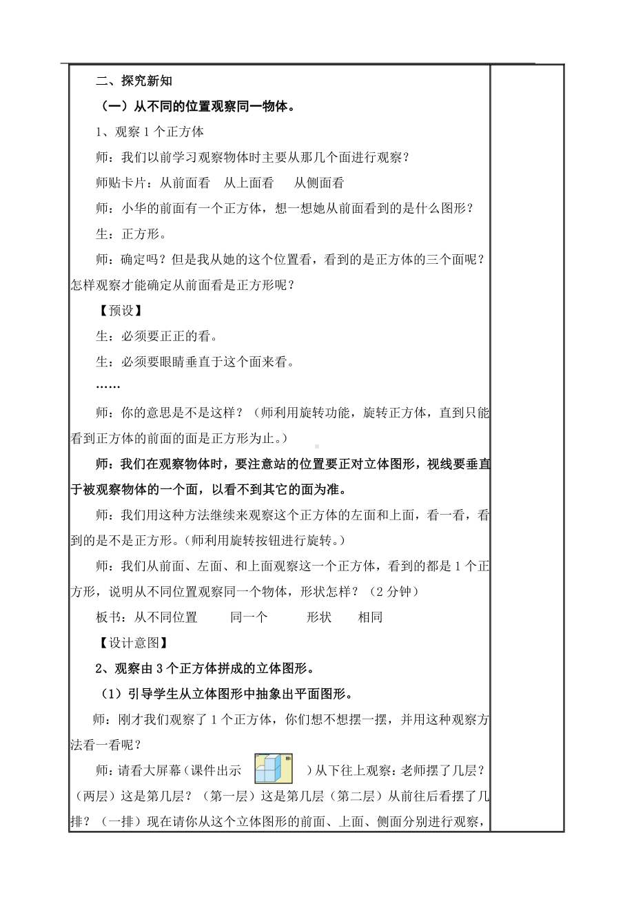 •六 趣味拼搭-观察物体-信息窗（观察物体）-教案、教学设计-部级公开课-青岛版（五四）四年级上册数学(配套课件编号：c102c).doc_第3页