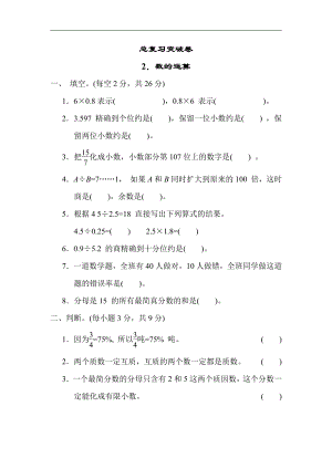 青岛版数学六年级下册-期末复习2．数的运算（有答案）.docx