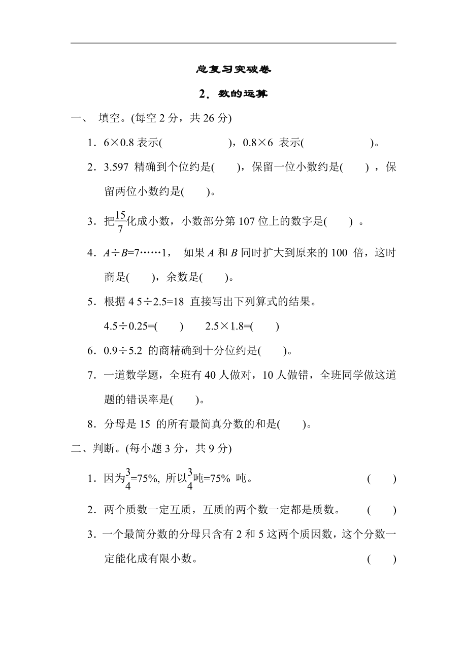 青岛版数学六年级下册-期末复习2．数的运算（有答案）.docx_第1页