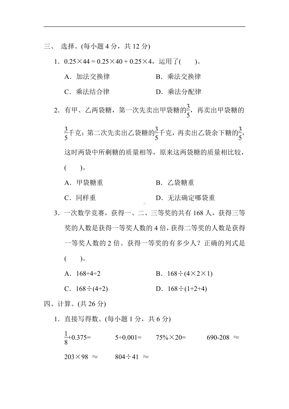 青岛版数学六年级下册-期末复习2．数的运算（有答案）.docx_第2页