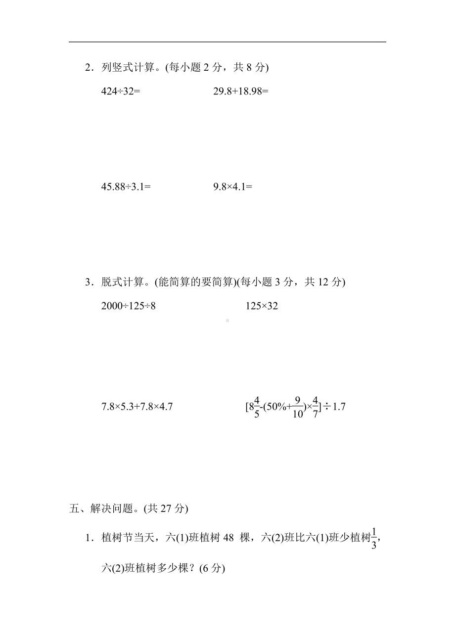 青岛版数学六年级下册-期末复习2．数的运算（有答案）.docx_第3页