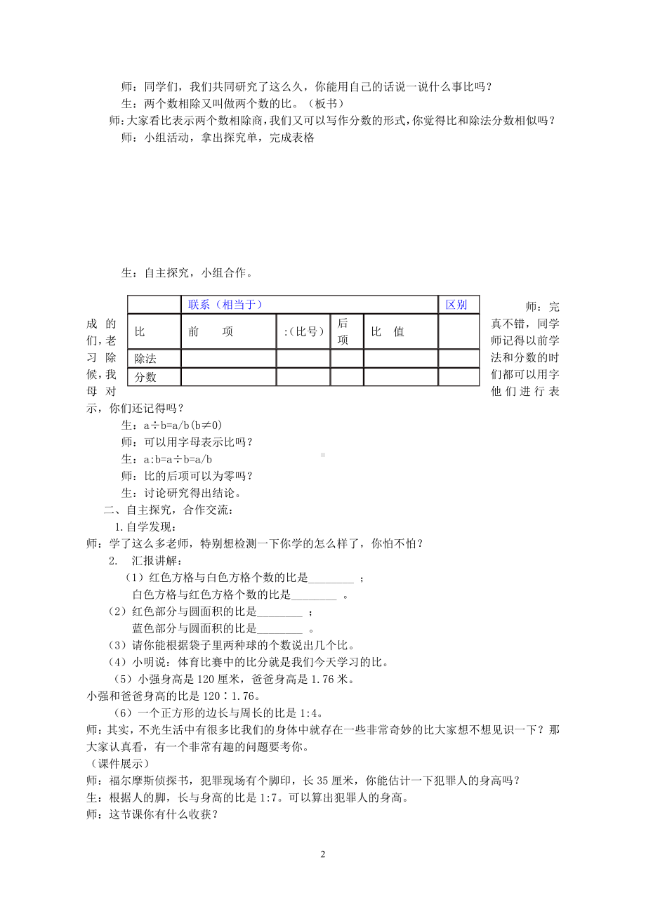 •七 人体的奥秘-比-信息窗一-信息窗一（比的认识）-教案、教学设计-市级公开课-青岛版（五四）五年级上册数学(配套课件编号：90c2d).doc_第2页