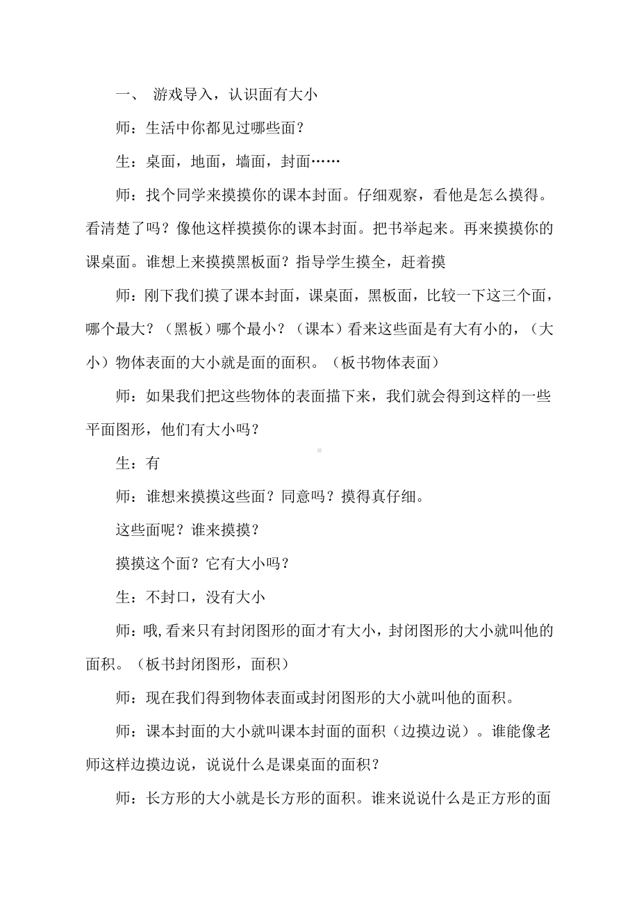 •九 我家买新房子了-长方形和正方形的面积-信息窗一（面积和面积单位）-教案、教学设计-市级公开课-青岛版（五四）三年级上册数学(配套课件编号：20a0d).doc_第2页