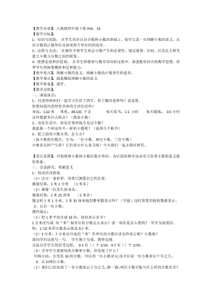 •五 动物世界-小数的意义和性质-信息窗一（小数的意义）-教案、教学设计-市级公开课-青岛版（五四）四年级上册数学(配套课件编号：c1cb5).docx