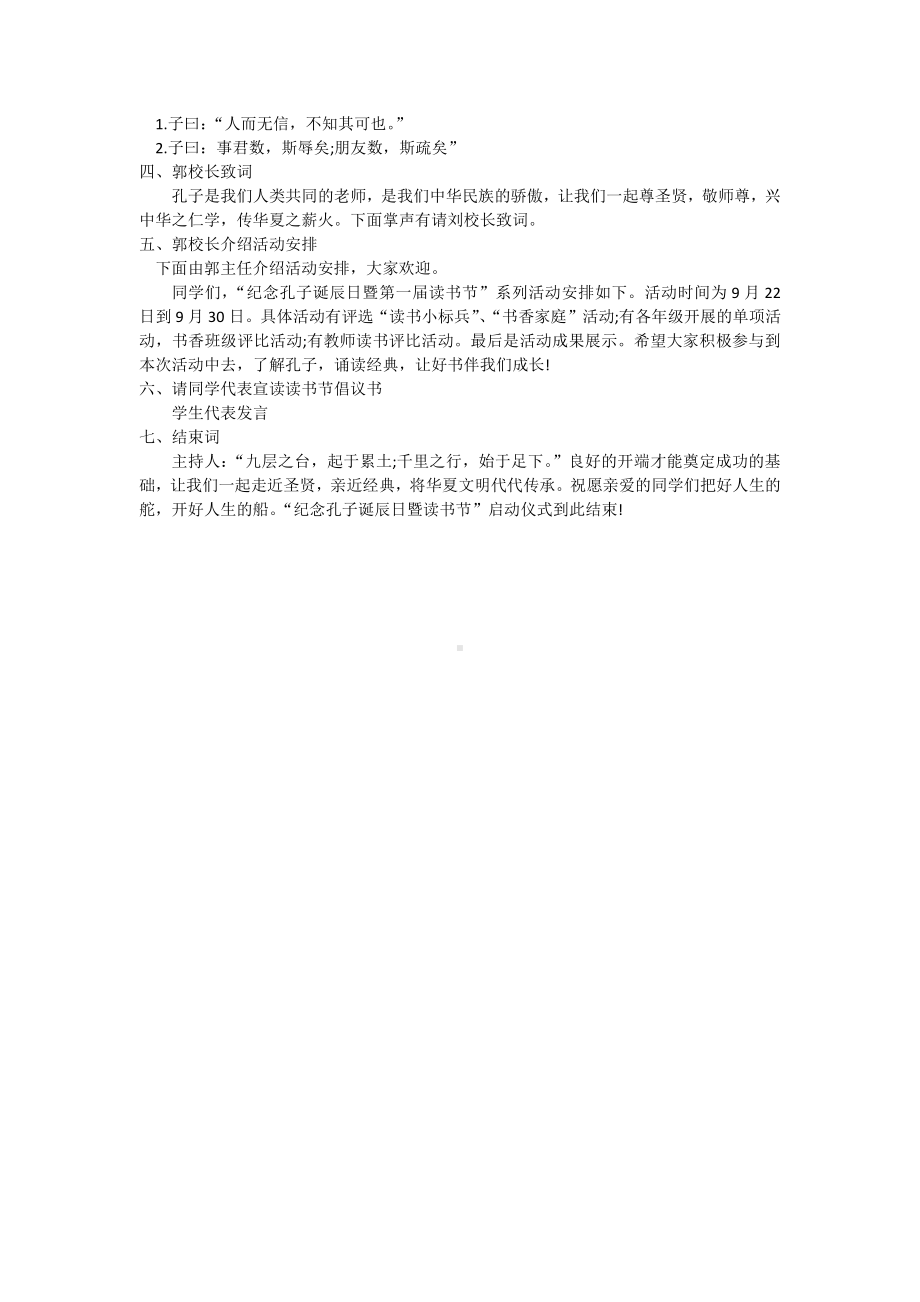 小学孔子诞辰日全民阅读活动方案.docx_第2页