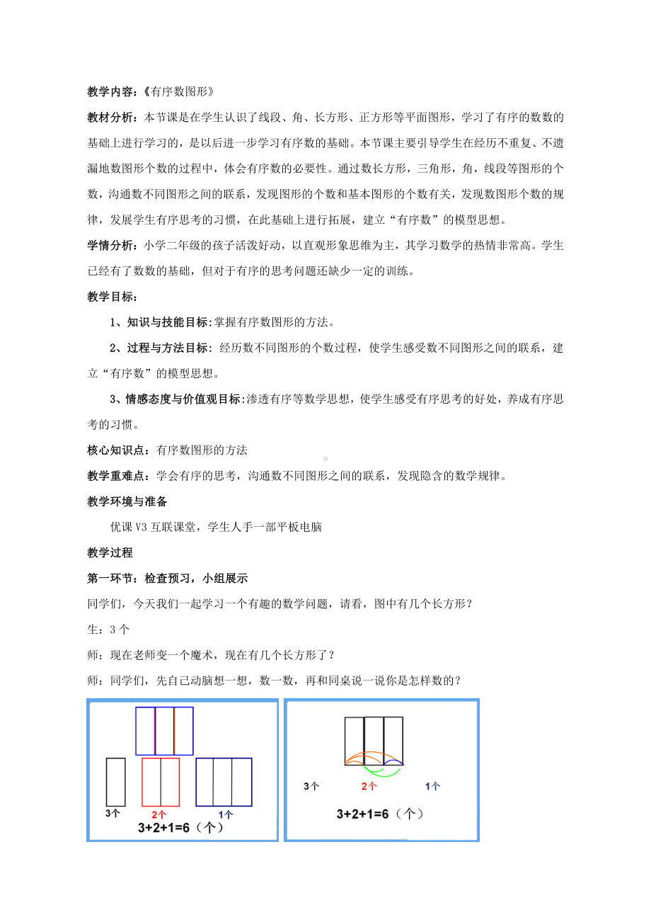 •智慧广场-图形计数-教案、教学设计-部级公开课-青岛版（五四）二年级上册数学(配套课件编号：516f5).doc_第1页