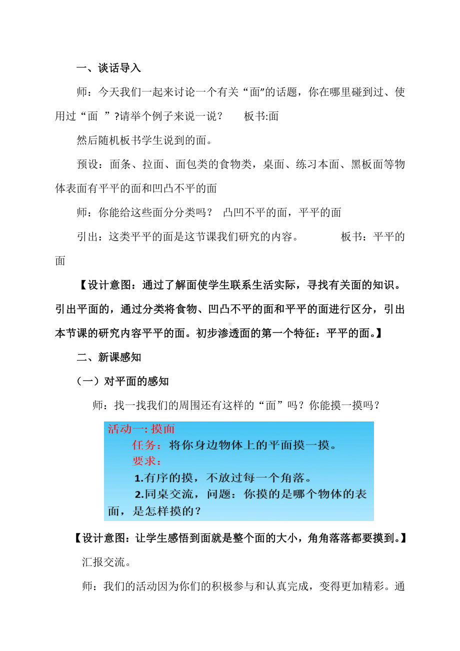 •九 我家买新房子了-长方形和正方形的面积-信息窗一（面积和面积单位）-教案、教学设计-市级公开课-青岛版（五四）三年级上册数学(配套课件编号：3005c).docx_第2页