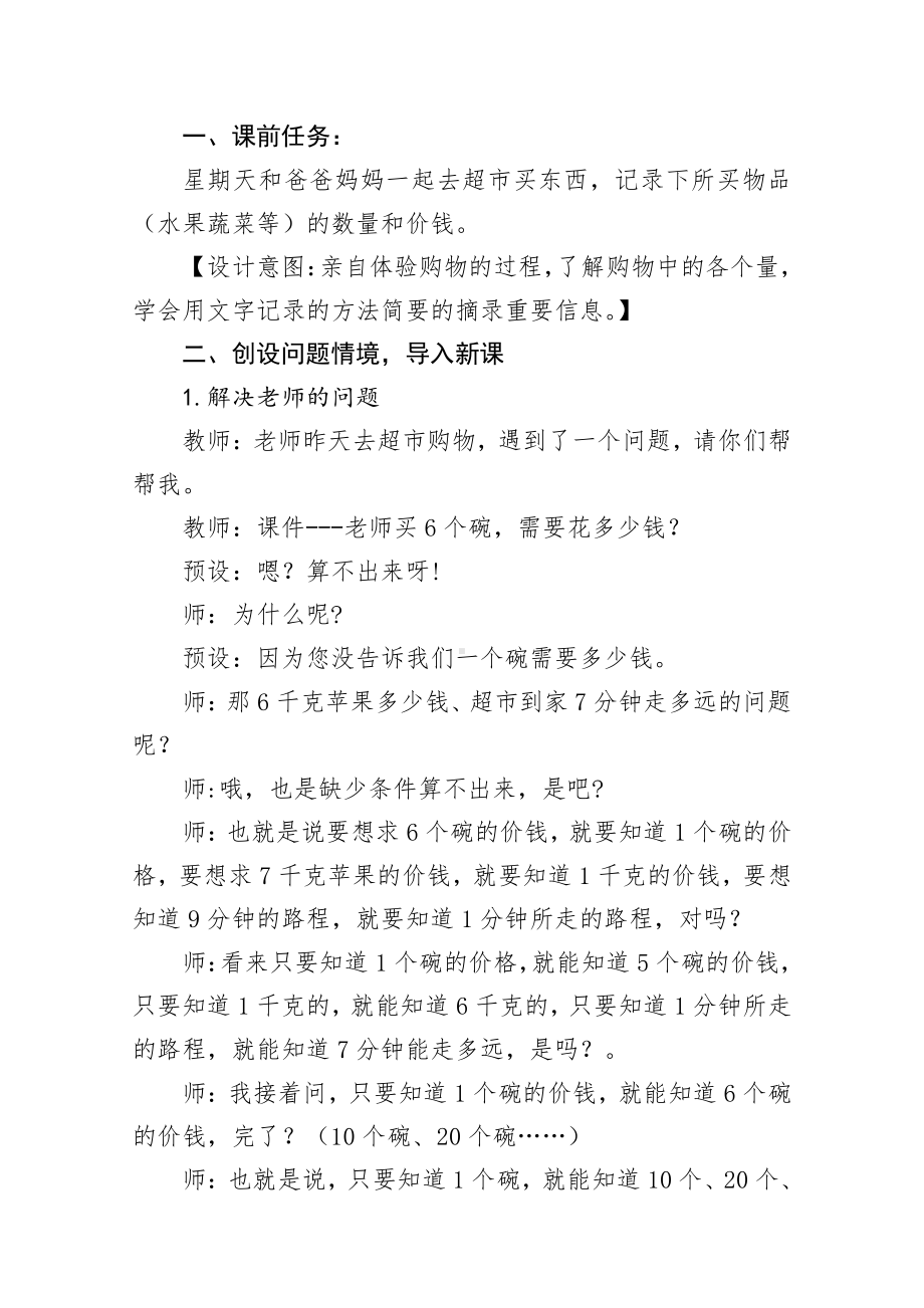 •八 绿色生态园-解决问题-信息窗二（归一、归总问题）-教案、教学设计-部级公开课-青岛版（五四）三年级上册数学(配套课件编号：00ca7).doc_第2页