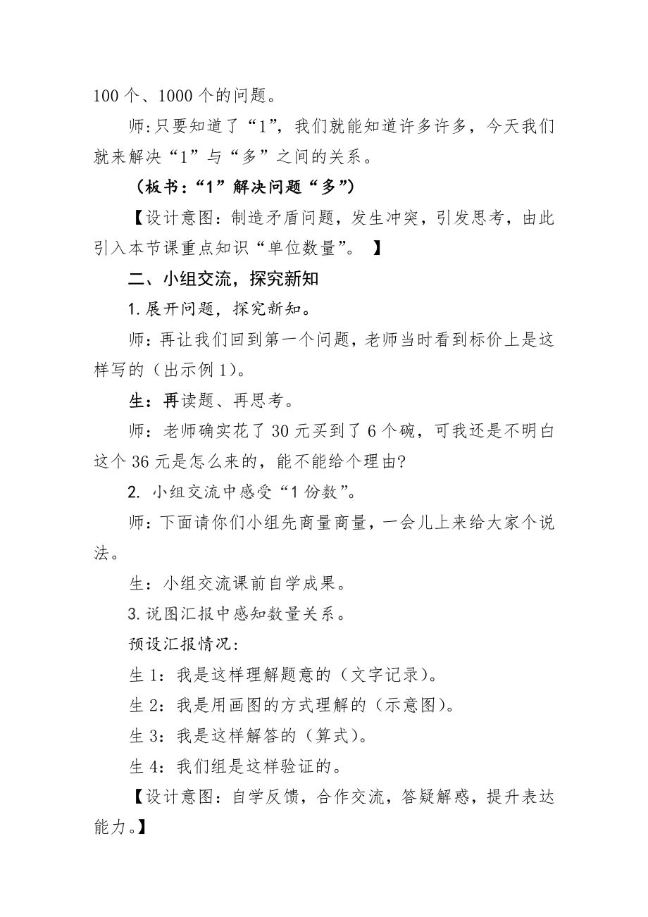 •八 绿色生态园-解决问题-信息窗二（归一、归总问题）-教案、教学设计-部级公开课-青岛版（五四）三年级上册数学(配套课件编号：00ca7).doc_第3页