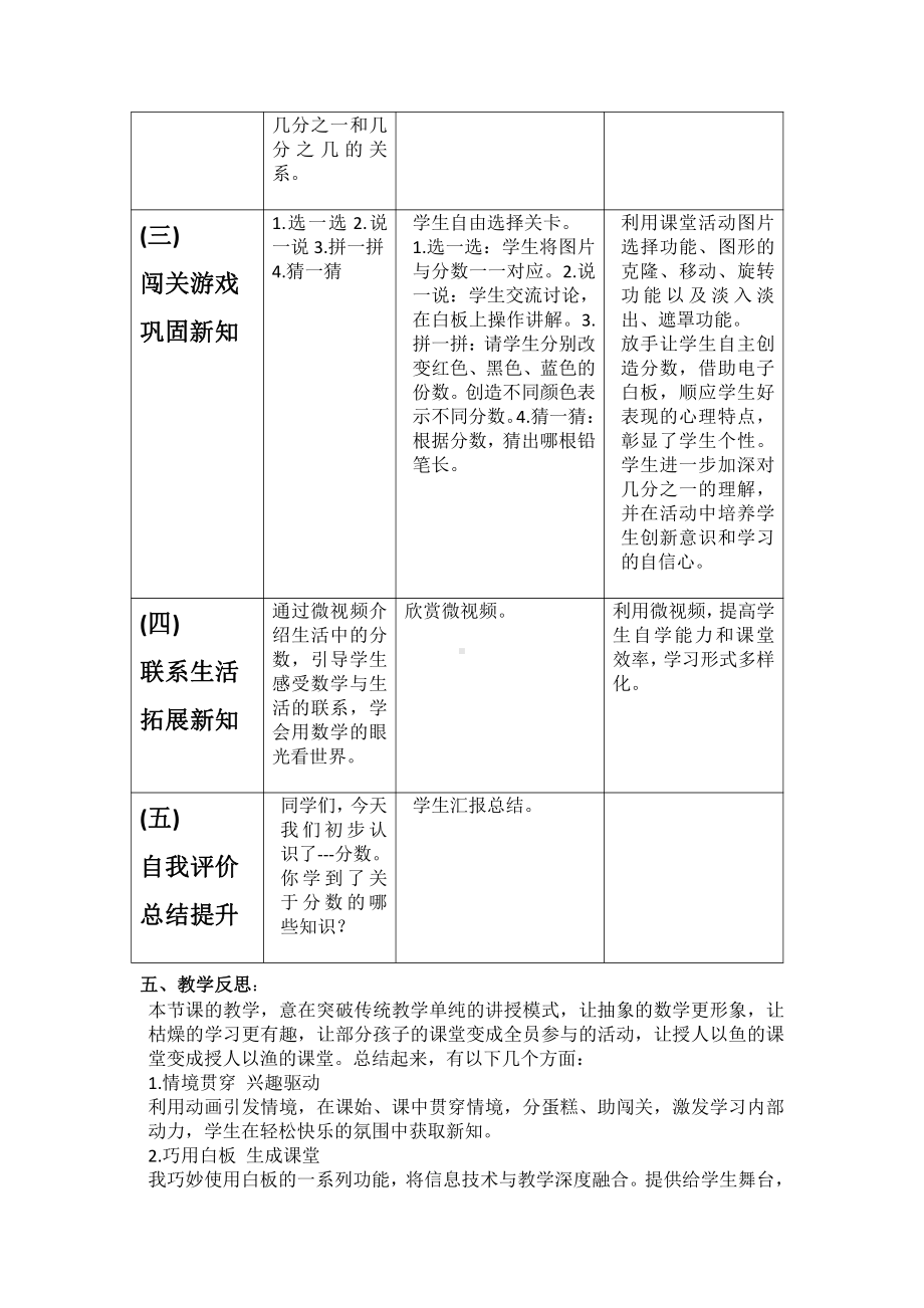 •十 我当小厨师-分数的初步认识-信息窗一（分数的初步认识）-教案、教学设计-市级公开课-青岛版（五四）三年级上册数学(配套课件编号：60828).docx_第3页