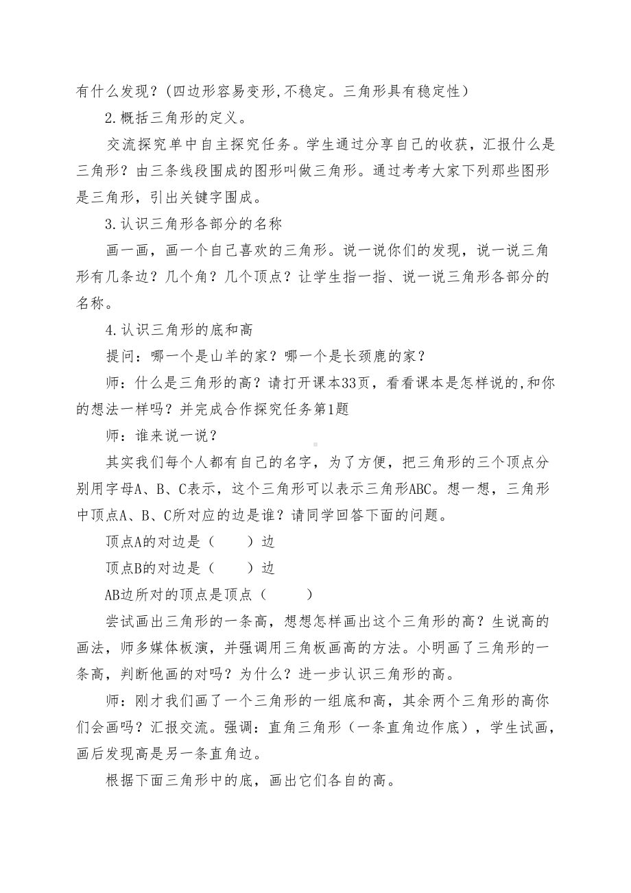 •四 巧手小工匠-认识多边形-信息窗一（三角形的认识）-教案、教学设计-市级公开课-青岛版（五四）四年级上册数学(配套课件编号：10397).doc_第2页