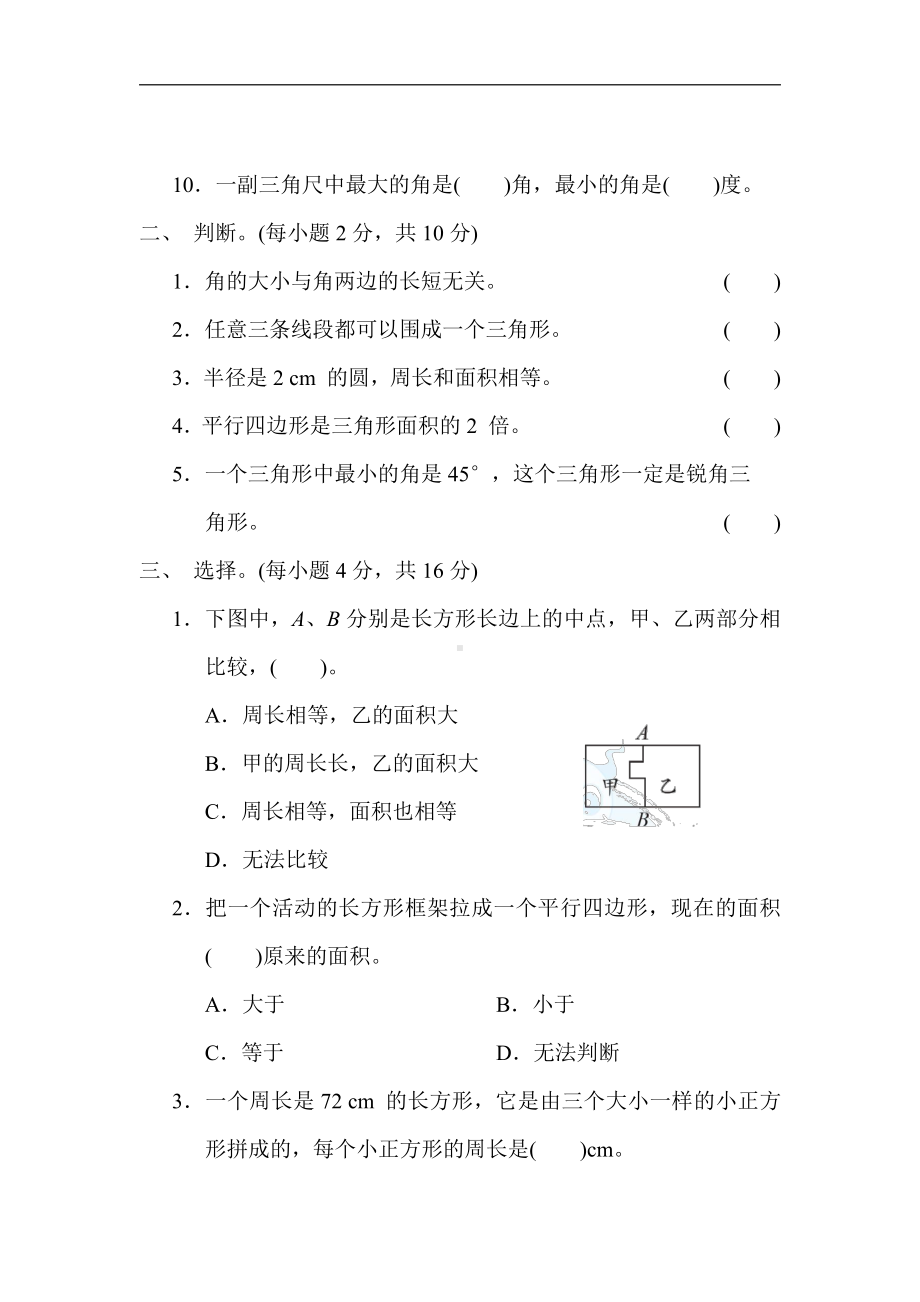 青岛版数学六年级下册-期末复习6．图形的认识与测量(平面图形)（有答案）.docx_第2页